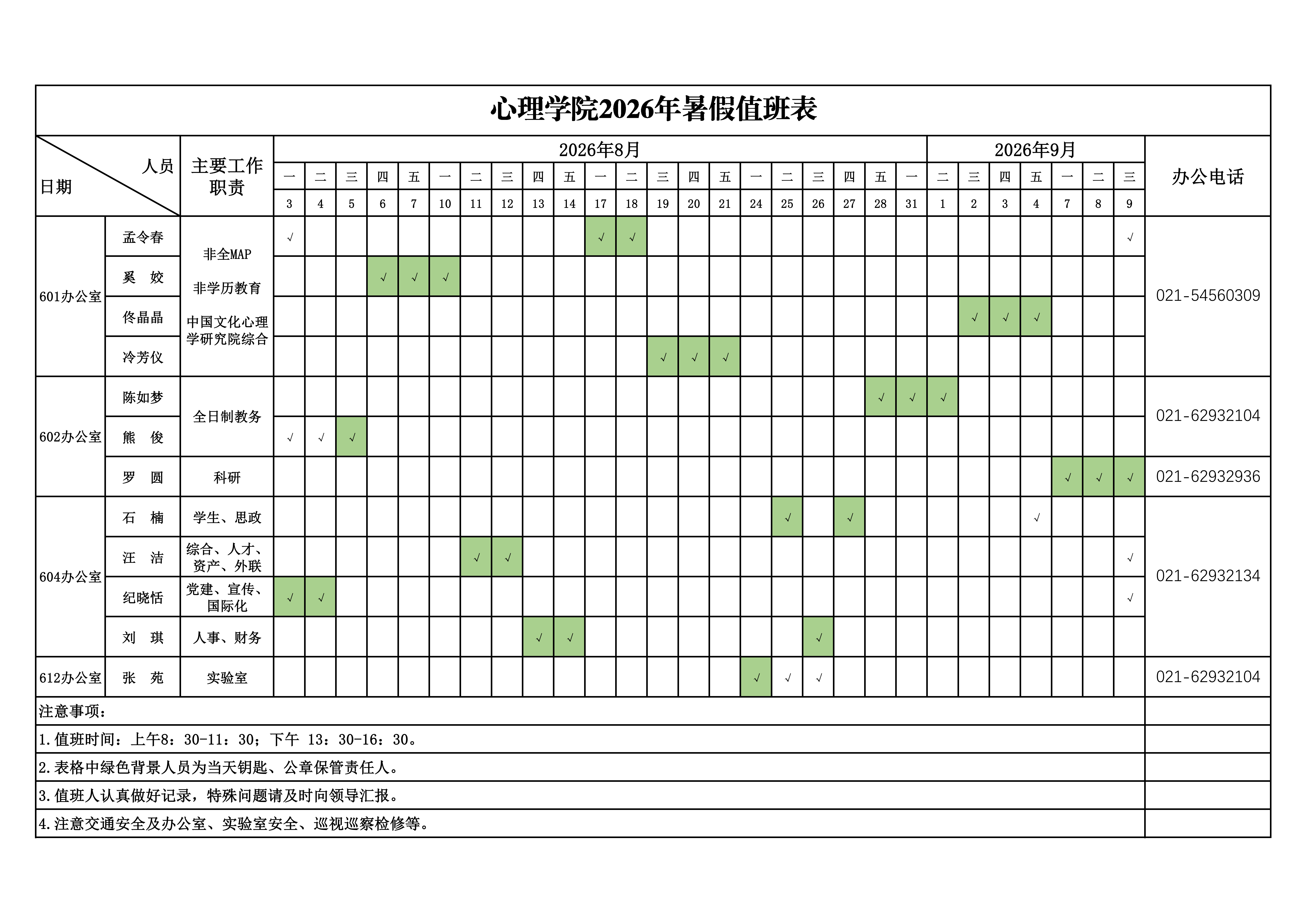 更新：足球比分与角球数据
2026年暑期值班安排表(2)_01.png
